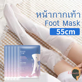 มาส์กเท้า foot mask มาส์กลอกเท้า ไวท์เทนนิ่ง เพิ่มความชุ่มชื้มให้ผิวบำรุงผิว ลดรอยย่นบนเท้า ผิวนุ่ม ขาขาว ยาว 55 ซม.