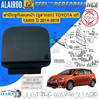 ฝาปิดรูกันชนหน้า ฝาปิดตะขอลากรถ พลาสติกปิดหูลาก TOYOTA YARIS NSP150 ปี 2014-2016 แท้