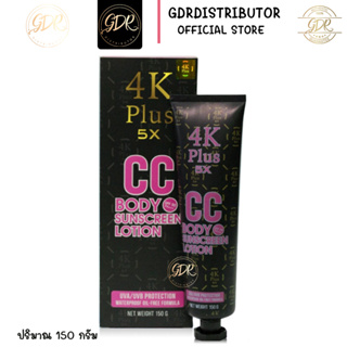4K Plus 5X CC Cream Body Sunscreen Lotion 150g (pink)