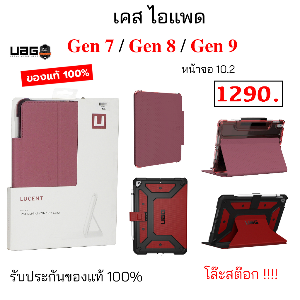 uag-ไอแพด-air3-gen-7-case-ไอแพด-gen-8-ไอแพด-pro-2017-10-5-gen-9-uag-ของแท้-pad-gen7-cover-gen8-ฝาพับ-เคส-ไอแพด-pro-2017