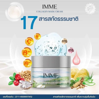 ครีมพี่หนิง IMME collagen mask cream มาร์คหน้านอน หน้าใส ลดรอยดำรอยแดงจากสิว