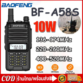 BAOFENG วิทยุสื่อสาร 【BF A58S】เครื่องส่งรับวิทยุไร้สายจัดส่งได้ทันที！ สามารถใช้ย่าน245ได้ 136-174/220-260/400-480MHz วิท