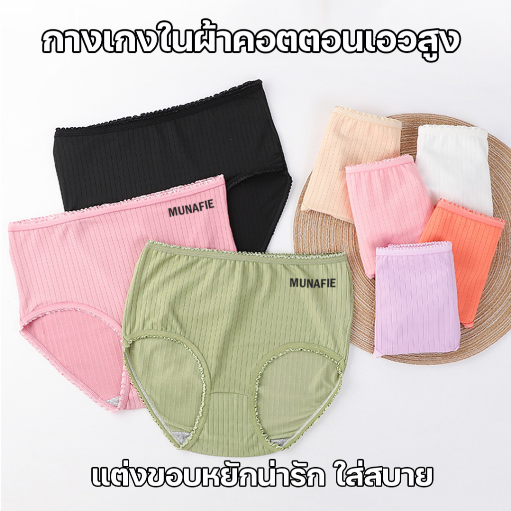 สินค้าพร้อมส่งจากไทย-angle-bra-n735-กางเกงในผ้าคอตตอนเอวสูง-แต่งขอบหยักนุ่มสวมใส่สบาย