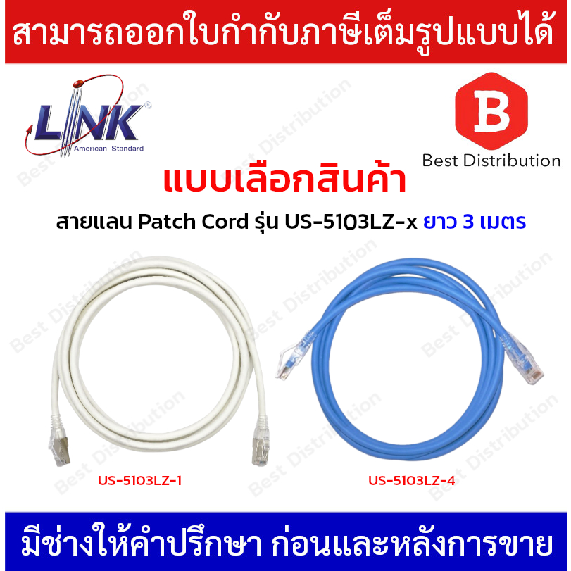 link-สายแลน-patch-cord-cat6-รุ่น-us-5103lz-1-สีขาว-us-5103lz-4-สีฟ้า-ความยาว-3-เมตร