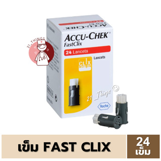 Accu-Chek FastClix เข็มเจาะน้ำตาล 24 Lancets แอคคูเช็ค แอคคูเชค แอคคิวเช็ค Accu Chek Fast Clix