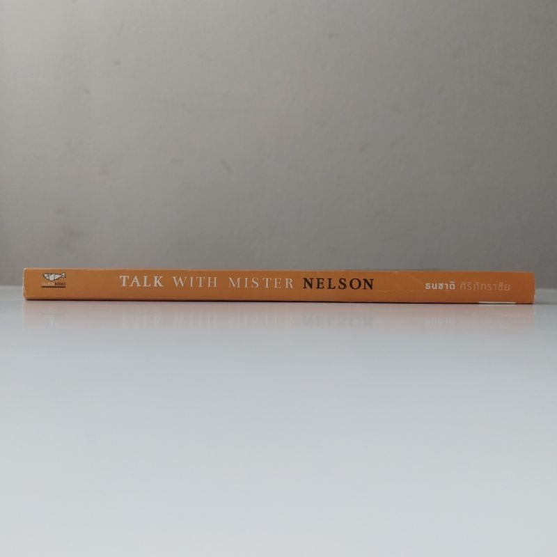 หนังสือ-talk-with-mister-nelson-ธนชาติ-ศิริภัทราชัย