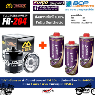 FULL MOTO กรองน้ำมันเครื่องมอเตอร์ไซค์ 【 FM-204 】+ น้ำมันเครื่อง Furio 100% ขนาด 1 ลิตร 3 ขวด  ใช้สำหรับมอเตอร์ไซค์บิ๊กไ