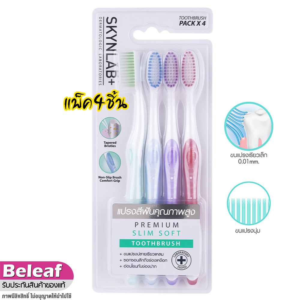 ภาพหน้าปกสินค้าSkynlab Premium Slim Soft Toothbrush Pack (4ชิ้น) คละสี สกินแลป แปรงสีฟัน ขนนุ่ม