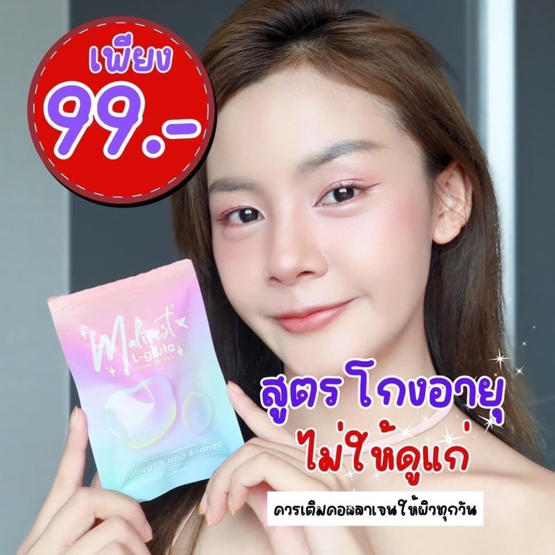 มาลิเนส-มะลิเนสท์-malinest-l-gluta-ของแท้100