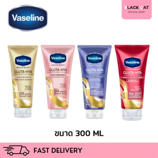 Vaseline วาสลีน เซรั่มบำรุงผิว 10x / 70x วิตามินซี ขนาด 300 มล. 1 หลอด (เลือกสูตร)