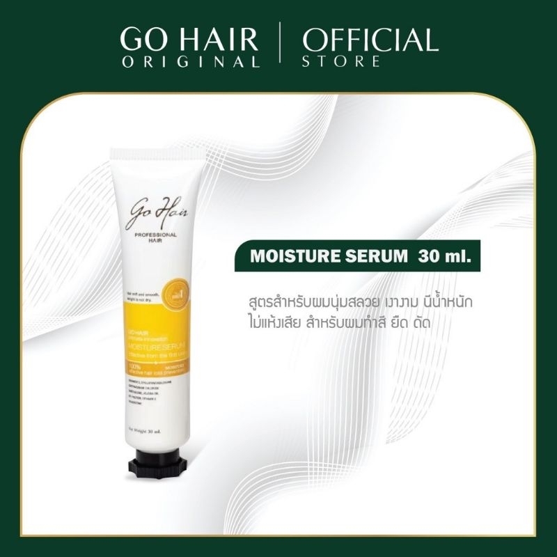 go-hair-moisture-serum-เซรั่มอบไอน้ำสูตรเข้มข้น-เซรั่มบำรุงผม-เซรั่มผสมยืด-ดัด-ทำสี-ผสมครีมยืดผม-ดัด-ทำสีผม-นุ่มลื่น