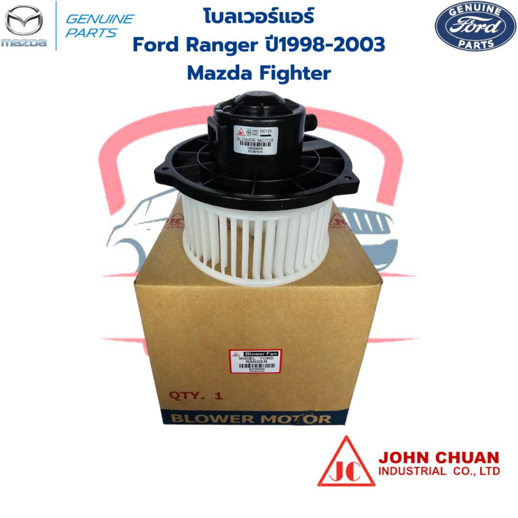 พัดลมโบลเวอร์-ford-ranger-ปี1998-2003-mazda-fighter-พัดลมโบ-ford-ranger-98-mazda-fighter-โบลเวอร์-แอร์-ฟอร์ดเรนเจอร์