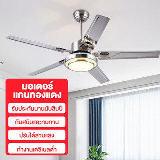 โคมไฟพัดลมเพดาน พัดลมโคมไฟ LED โคมไฟพัดลม เปลี่ยนสีไฟได้ 3 สี มีรีโมทควบคุม ห้องนอน ห้องรับประทานอาหาร พัดลมเพดาน มีใบพั