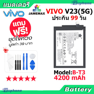 แบตเตอรี่ Battery vivo V23 5G model B-T3 แบต แบตแท้ วีโว่ ฟรีชุดไขควง 4200 mAh