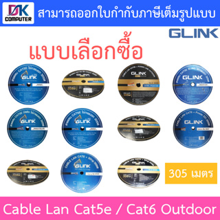 Glink Cable Lan Cat5e/Cat6 305M Outdoor GL5008/GL5009/GL5010/GL5011/GL6006/GL6007/GL6008/GLG5008/GLG6006/GLG6007/GLG6008