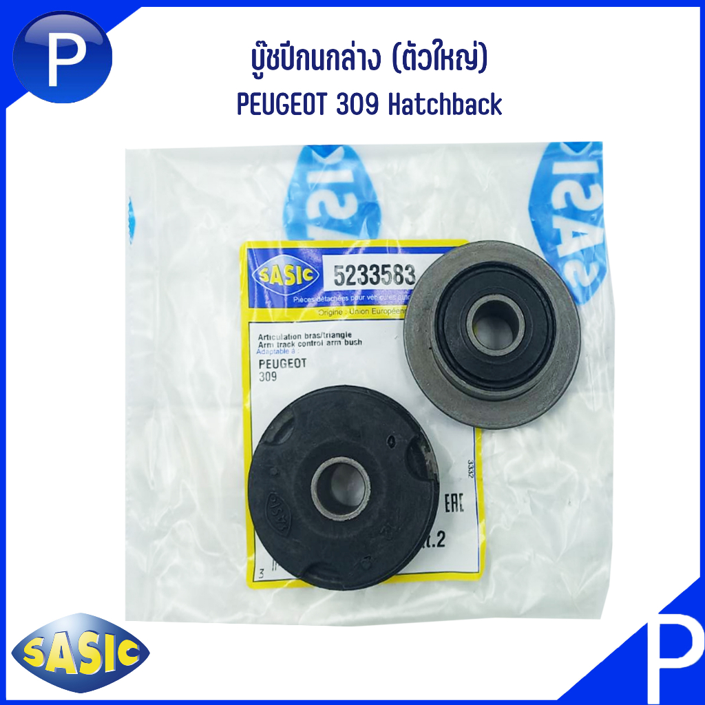 PEUGEOT 309 Hatchback บู๊ชปีกนกล่าง (ตัวใหญ่) (1 ชุด 2 ตัว) แบรนด์ ...