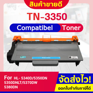 CFSHOP TONER ตลับหมึกเลเซอร์ TN-3350/TN3350 For Brother HL5440D,5450DN/HL6180DW/MFC8510DN,8910DW/MFC-8910DW/MFC-8950DW