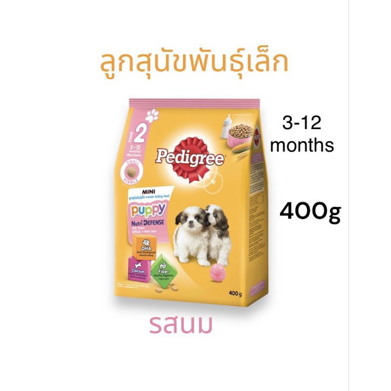 pedigree-อาหารเม็ดสุนัข-เพ็ดดิกรี-สำหรับลูกสุนัขพันธุ์เล็ก-400g