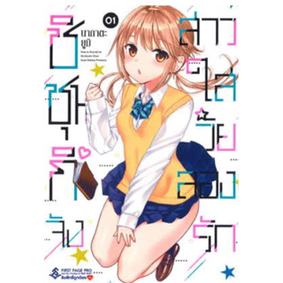 หนังสือการ์ตูน ชิชุนกิจัง สาวใสวัยลองรัก (แยกเล่ม-ล่าสุด)