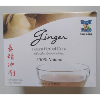 รำวง Ramwong ขิงผง ขิงผงสำเร็จรูป Instant Ginger Powder Drink หวานน้อย อร่อยมาก ไม่เติมสารกันบูดและสีผสมอาหาร