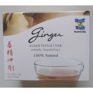 รำวง Ramwong ขิงผง ขิงผงสำเร็จรูป Instant Ginger Powder Drink หวานน้อย อร่อยมาก ไม่เติมสารกันบูดและสีผสมอาหาร