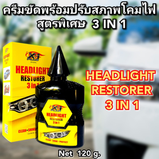 ครีมขัดตาไฟ X-1Plus Headlight restorer 3in1 120g.