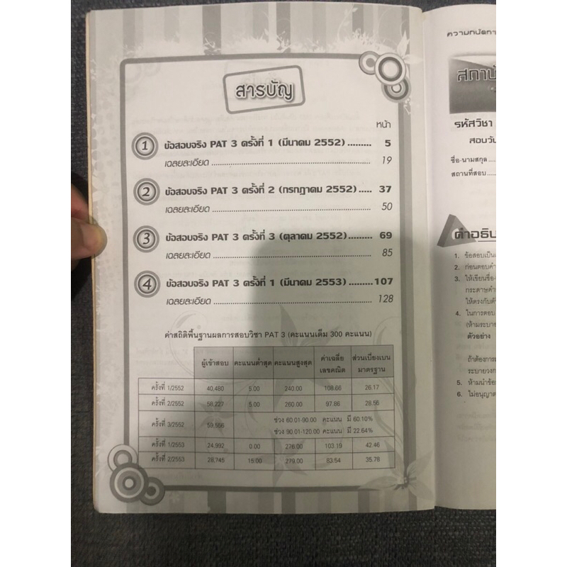 หนังสือ-รวมข้อสอบจริง-ความถนัดทางวิศวกรรมศาสตร์-pat3-พร้อมเฉลย-มือสอง-หนังสือเตรียมสอบเข้ามหาลัย