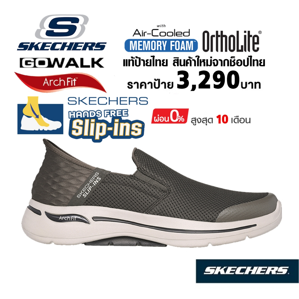 เงินสด-2-300-แท้-ช็อปไทย-skechers-gowalk-arch-fit-slip-in-รองเท้าผ้าใบ-ผู้ชาย-สลิปออน-สลิปอิน-สีน้ำตาล-216259