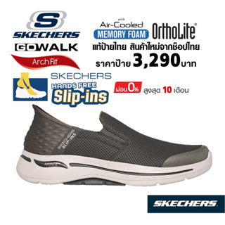 💸เงินสด 2,300 🇹🇭 แท้~ช็อปไทย​ 🇹🇭 SKECHERS Gowalk Arch Fit Slip in รองเท้าผ้าใบ ผู้ชาย สลิปออน สลิปอิน สีน้ำตาล 216259