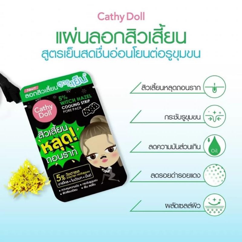 cathy-doll-witqg-hazel-cooling-strip-pore-pack