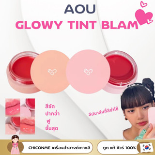 AOU  Glowy Tint Balm