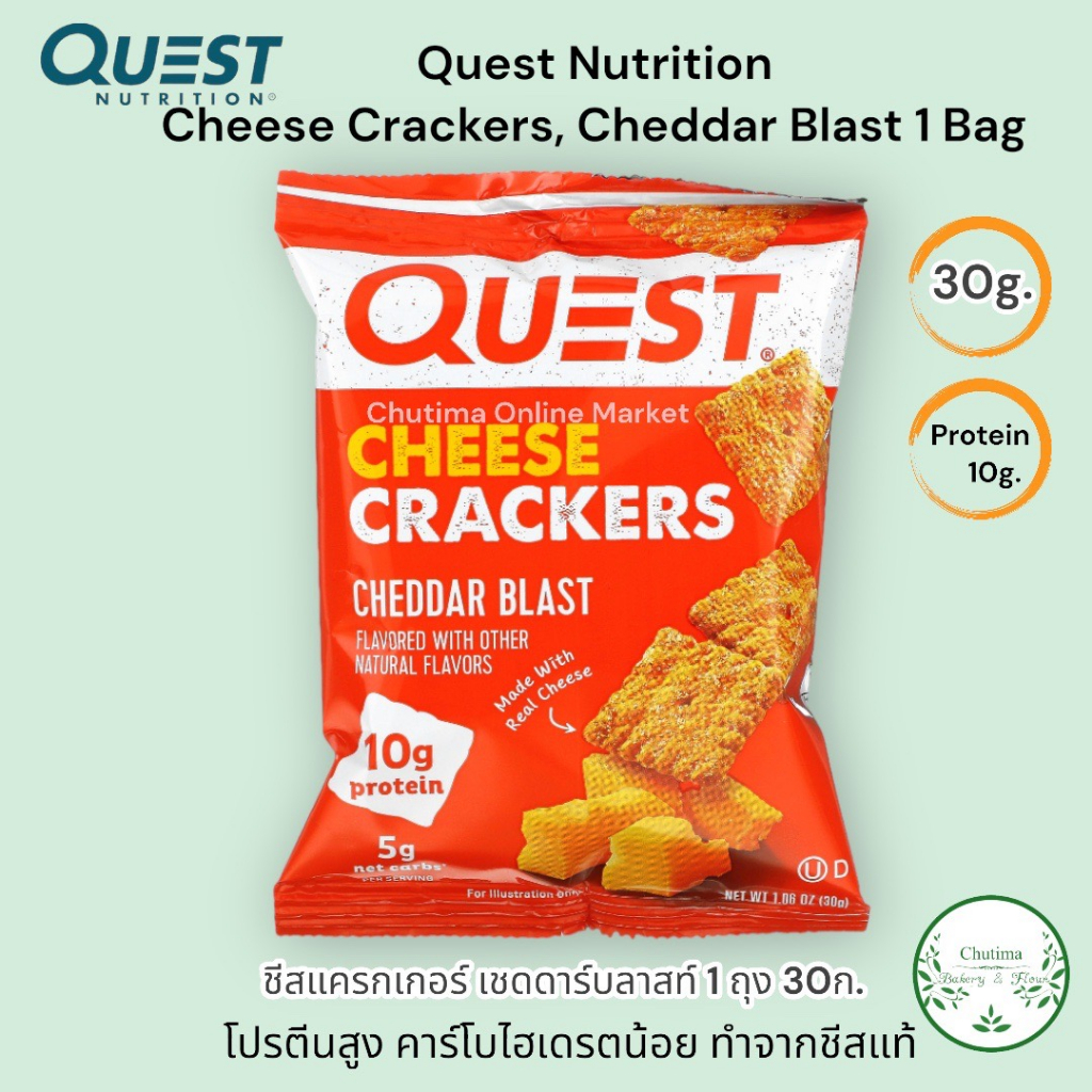 Quest Nutrition Cheese Crackers Cheddar Blast 1 Bags 30g. Protein ชีสแครกเกอร์ เชดดาร์บลาสท์ 1