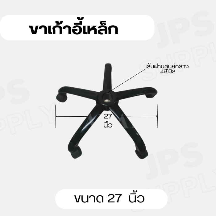 ขาเก้าอี้เหล็ก5แฉกพร้อมลูกล้อขนาด24นิ้วกับ27นิ้วอะไหล่เก้าอี้-พร้อมใช้งานผลิตในประเทศไทย