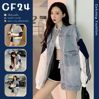 ꕥCatalog Fashionꕥ เสื้อแจ็คเก็ตยีนส์ทรงใหญ่ แขนยาวผ้าร่มแต่งแถบเท่ๆ มีกระดุมและกระเป๋าหน้า