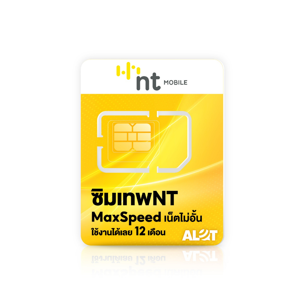 ซิมเทพ-nt-ซิมเน็ต-maxspeed-ไม่ลดสปีด-ใช้งานได้-1ปี-a-lot-simเทพ-ซิมเน็ตรายปี-ไม่อั้น-ไม่จำกัด-ซิมรายปี