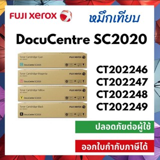 เทียบเท่า หมึกเครื่องถ่ายเอกสาร Fuji Xerox SC2020 CT202246 CT202247 CT202248 CT202249