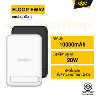[ส่งไว 1 วัน❗] Eloop EW52 แบตสำรองไร้สาย 10000mAh MagCharge Magnetic PD 20W PowerBank พาวเวอร์แบงค์ Wireless