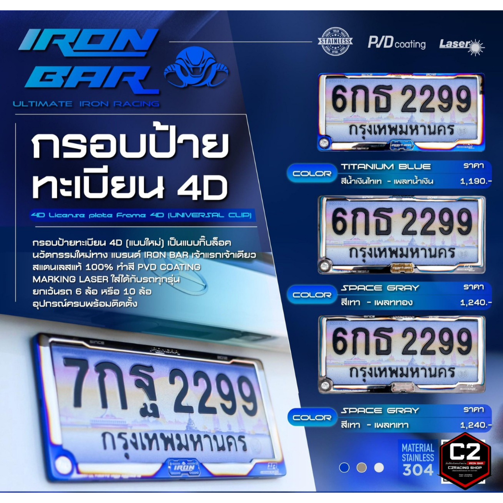 ironbar-กรอบป้ายทะเบียน-พรบ-รุ่นใหม่-และเก่า-มีครบทุกแบบ