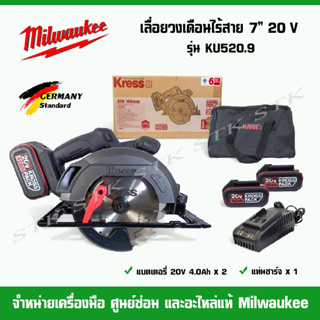 KRESS เลื่อยวงเดือน 7" รุ่น KU520.9 20V. แบตเตอรี่ 4.0 AH. 2 ก้อน มาตรฐานเยอรมัน