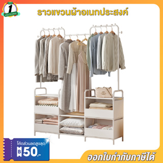 ราวแขวนเสื้อ 3เเถว แบบกระเป๋า4ช่อง มีชั้นวางของและตะขอเเขวน กระเป๋า หมวก