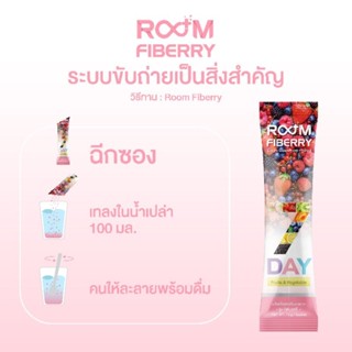 ✨ Room Fiberry (รูม ไฟเบอร์รี่)ตัวช่วยเรื่องการขับถ่าย ล้างสารพิษ ทำความสะอาดสิ่งตกค้างในลำใส้ ช่วยให้ผิวพรรณสดใสมากขึ้น