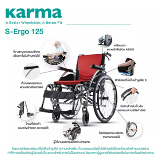 รถเข็นอัลลอยด์ KARMA S-ERGO 125 เบาะสีดำ-ส้ม ล้อซี่ 24นิ้ว เปิดข้างได้ (KM-1520.3)