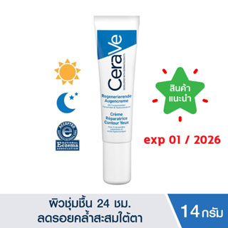 🔥แท้100% พร้อมส่ง🔥 CERAVE Eye Repair Cream อาย รีแพร์ ครีม ครีมบำรุงรอบดวงตา 14 มล