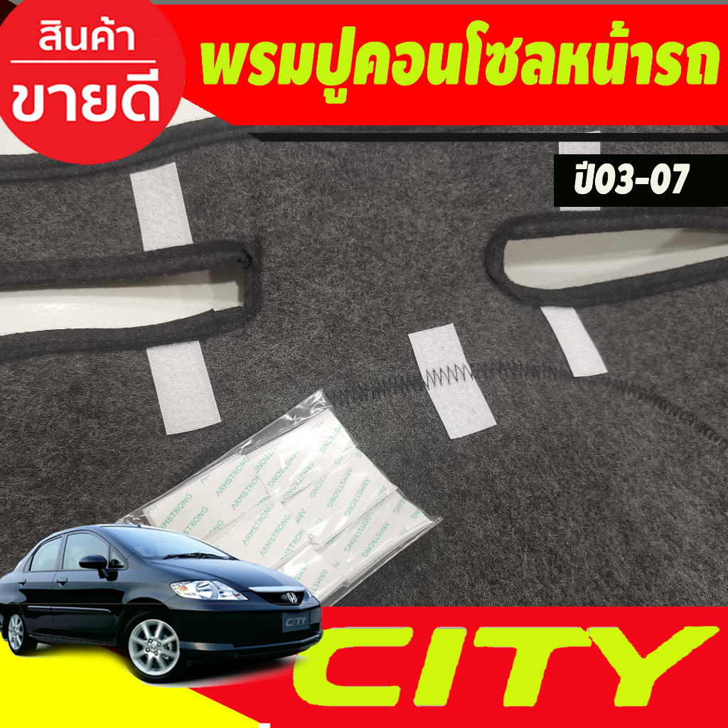 พรมปูคอนโซลหน้ารถ-พรมปูหน้ารถ-พรม-honda-city-2003-2004-2005-2006-2007-และรุ่น-zx-ใส่ร่วมกันได้