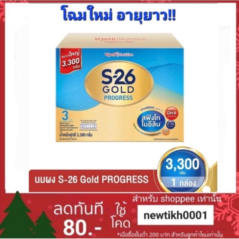 โปรเกรสโกลด์-กล่องสีฟ้า-ขนาด-3300-กรัม-สำหรับเด็กอายุ-1-ปีขึ้นไป