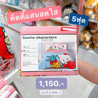 Sanrio [ลิขสิทธิ์แท้จากชอป] (ราคาป้าย 2,300) ชุดผ้าปูที่นอน Hello Kitty Summer สีฟ้า ควีน Size. 5 ฟุต