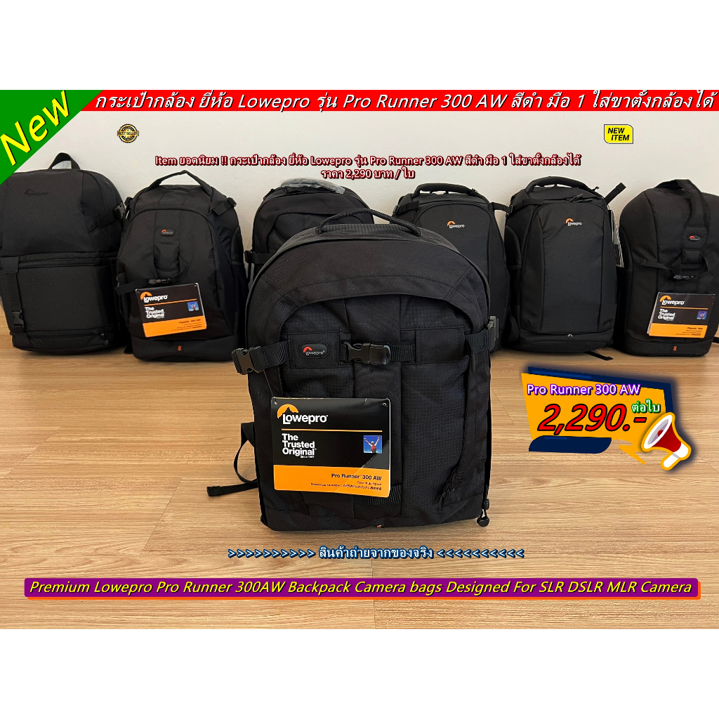 กระเป๋ากล้อง-ยี่ห้อ-lowepro-รุ่น-pro-runner-300-aw-กระเป๋ากล้องสะพายหลัง-สีดำ-มือ-1-ใส่ขาตั้งกล้องได้