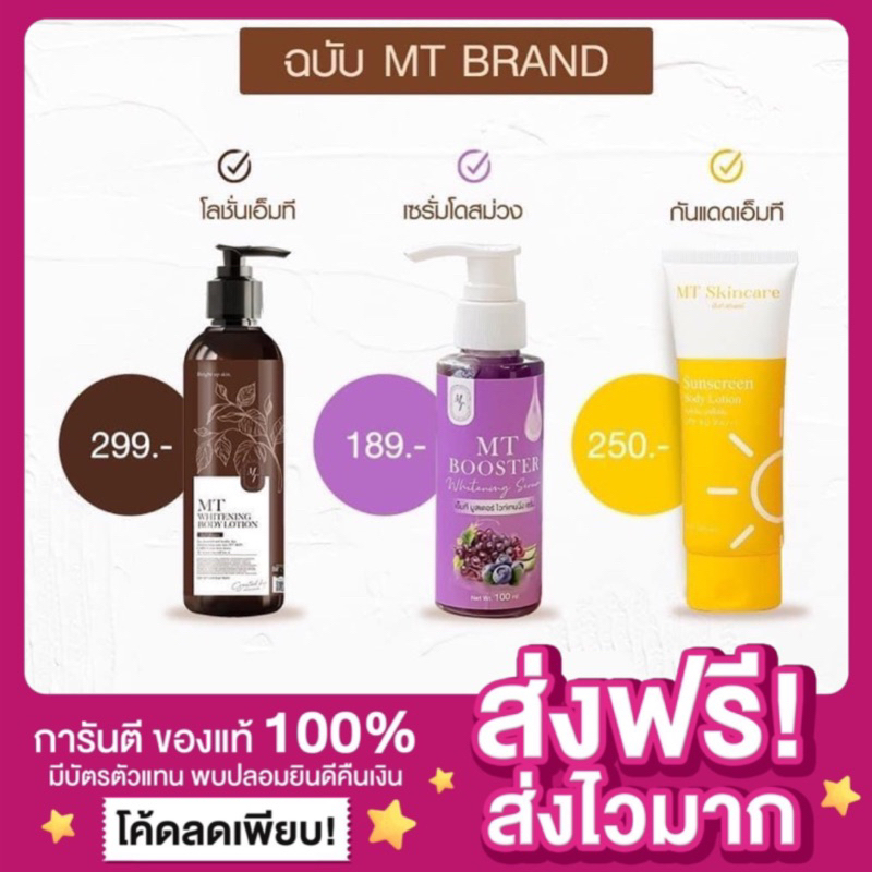 ของแท้-พร้อมส่ง-กันแดด-mt-sunscreen-body-lotion-mt-skincare-โลชั่นmt-โลชั่นเอ็มที-โดสม่วงเอ็มทีmt-ครีมmt-ผิวขาวใส