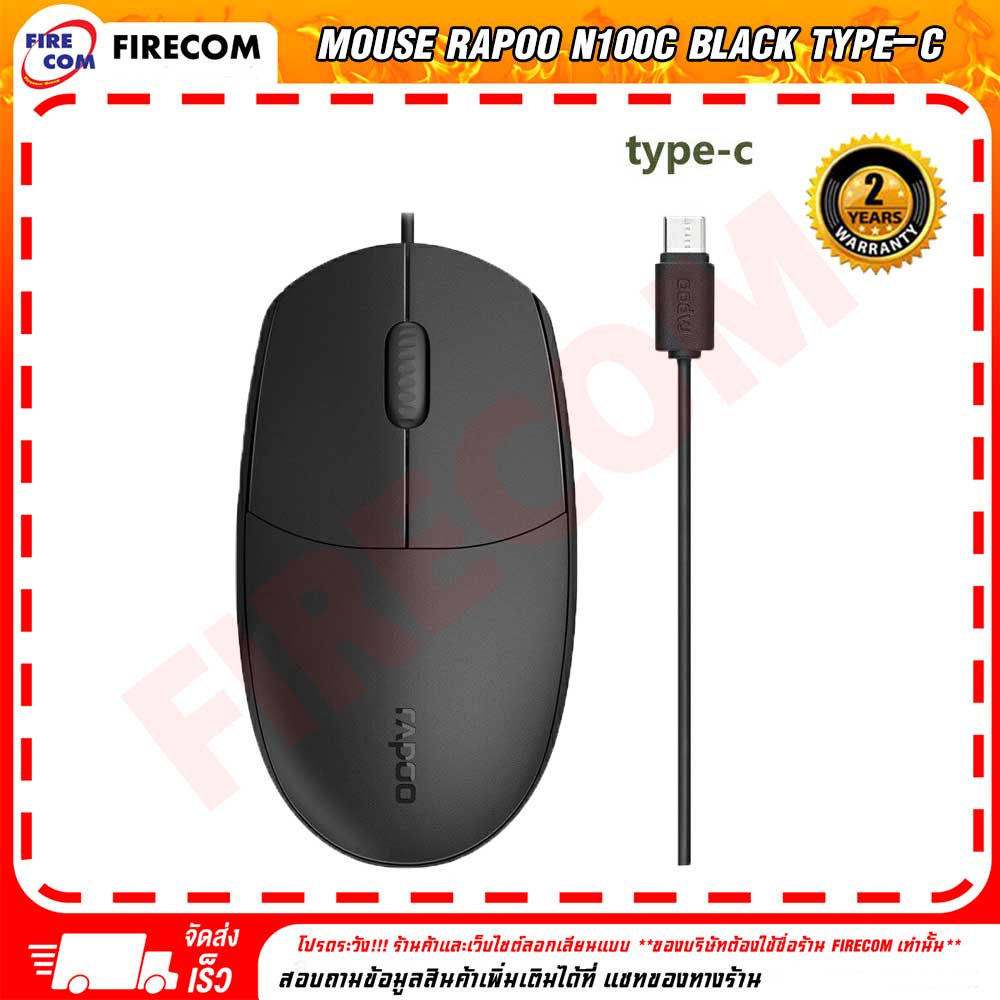 เมาส์-mouse-rapoo-n100c-black-type-c-optical-mouse-สามารถออกใบกำกับภาษีได้