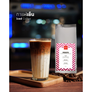 [WAFFLE] กาแฟอาราบิก้าคุณภาพระดับพรีเมี่ยมจากประเทศเอธิโอเปีย อินโดนีเซีย และไทย Romantic Blend 250 g.
